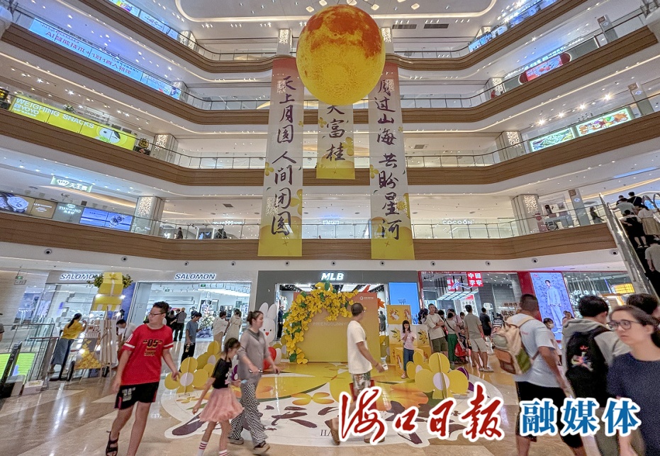打造消费场景，激发消费活力！海口商超、免税店中秋假期优惠多氛围浓