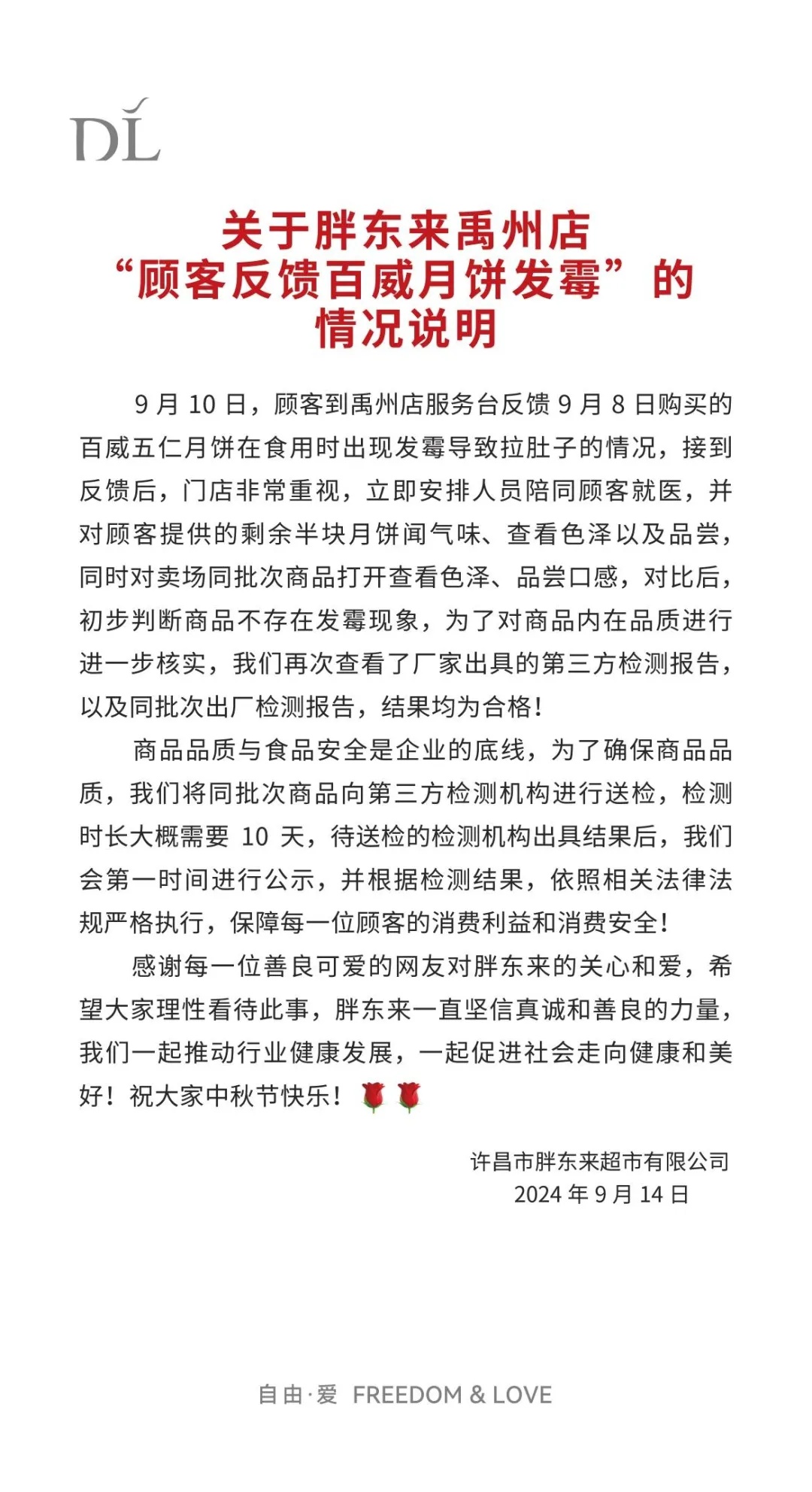 胖东来，拒绝！
