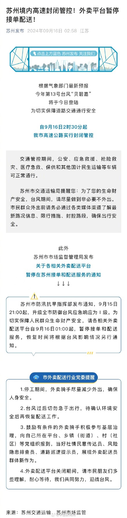苏州提醒尽量非必要不外出