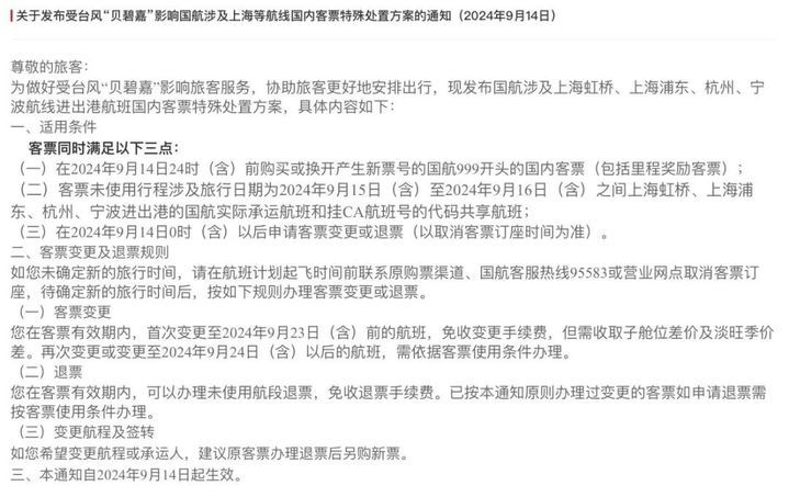 台风升级！停运！取消！