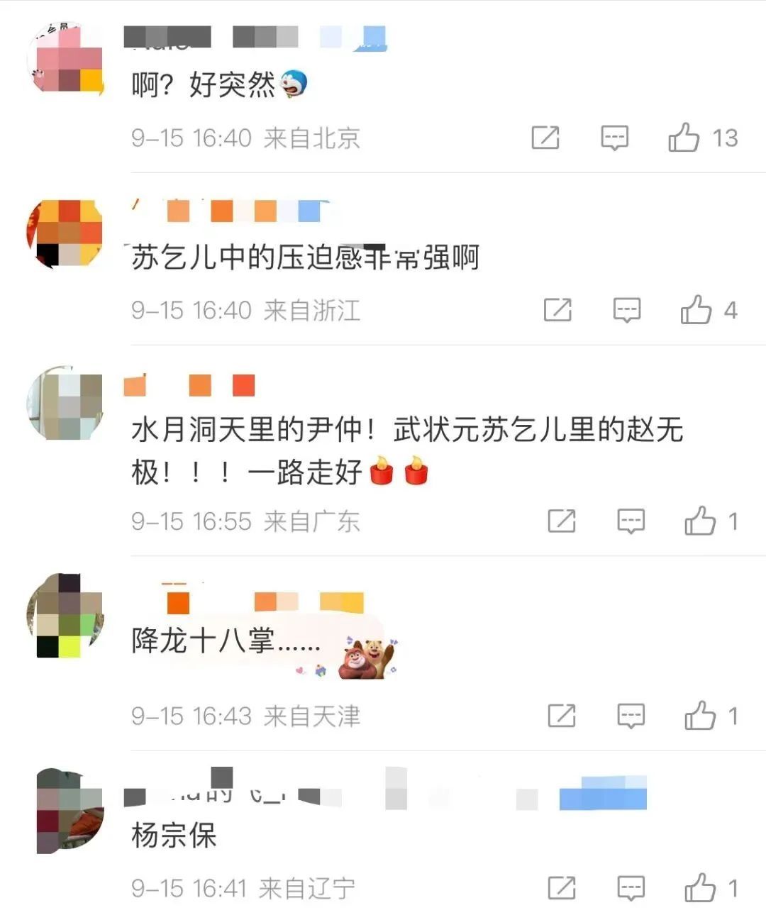 闻明演员徐少强示寂，曾塑造多个经典变装！网友：太一刹……