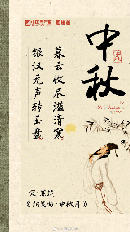 图知道｜月满庆团圆：诗词里的中秋篇