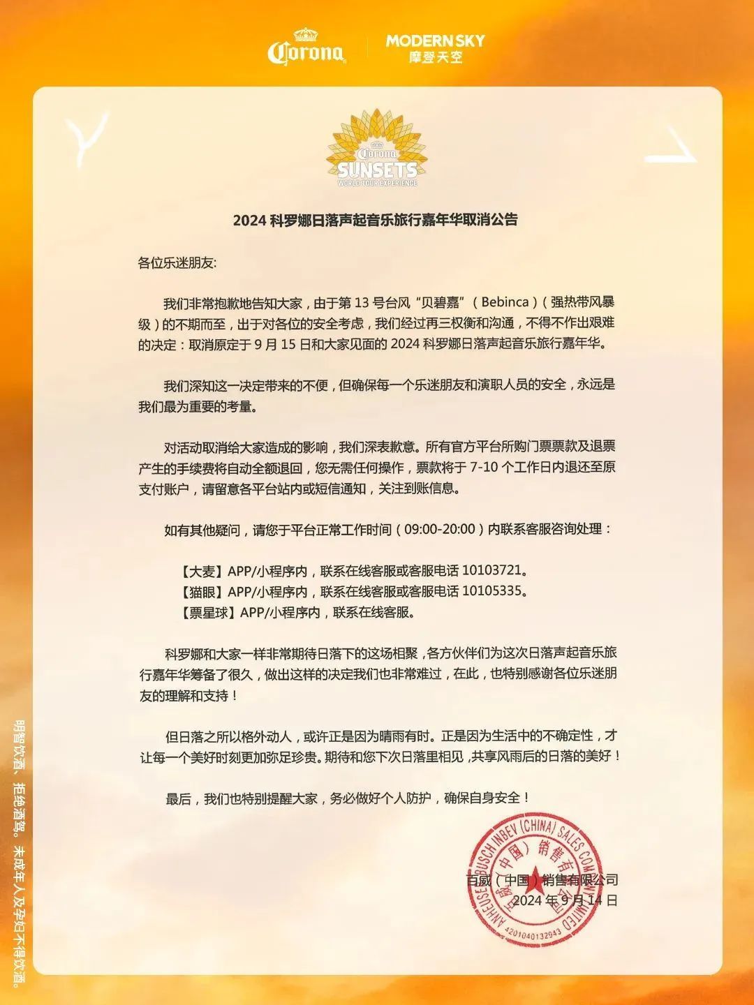 台风贝碧嘉威力犹在!这些地方多场演出改期或取消,部分可全额退票 台风贝碧嘉威力犹在!这些地方多场演出改期或取消,部分可全额退票