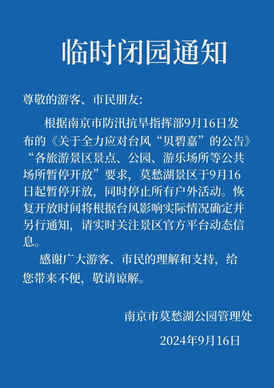 临时闭园、暂停开放!南京景区、博物馆通告 临时闭园、暂停开放!南京景区、博物馆通告
