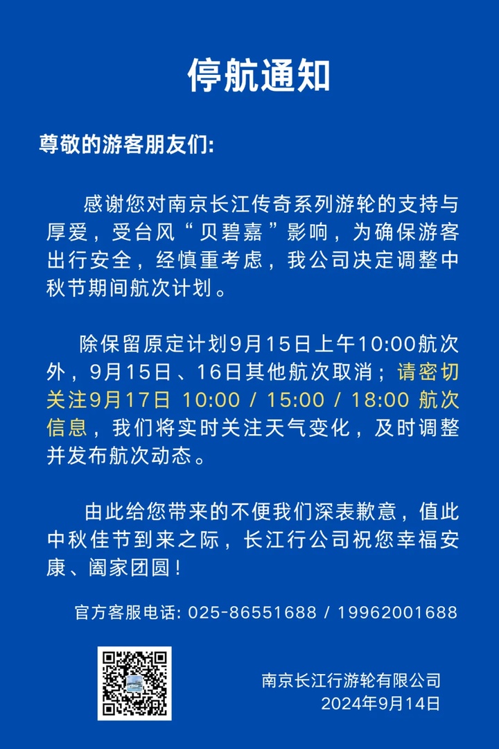 停航、闭园、取消、延期!受台风“贝碧嘉”影响,南京这些景区景点特别提示→ 停航、闭园、取消、延期!受台风“贝碧嘉”影响,南京这些景区景点特别提示→