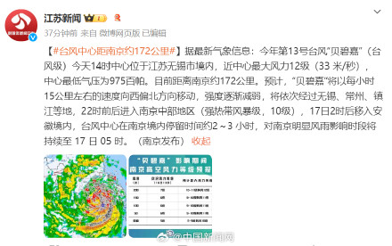贝碧嘉强度将至强热带风暴级