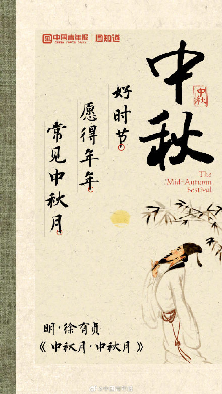 图知道｜月满庆团圆：诗词里的中秋篇