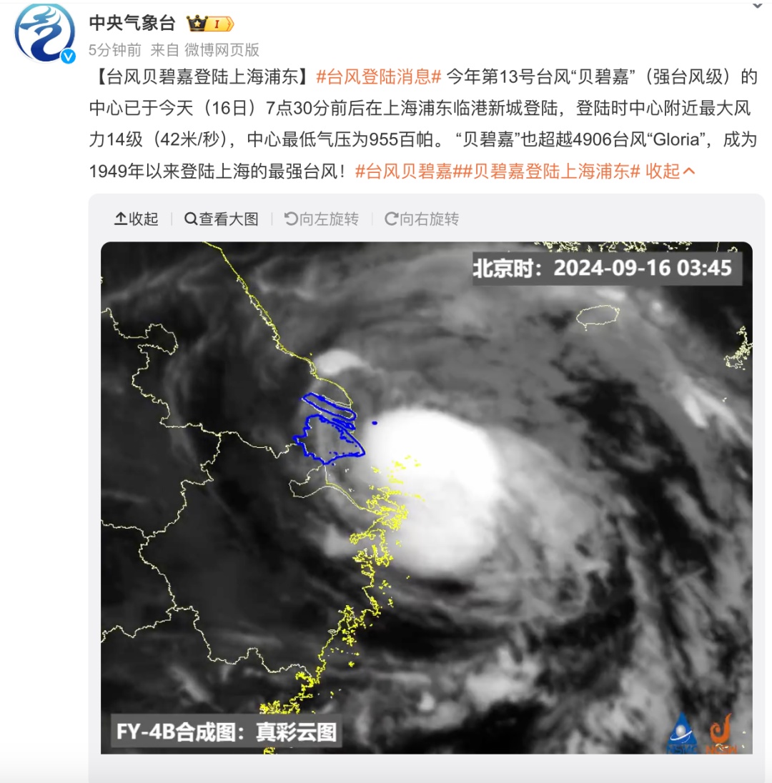 刚刚！“贝碧嘉”登陆！福建部分列车、航班调整！国庆前，台风可能一个接一个……