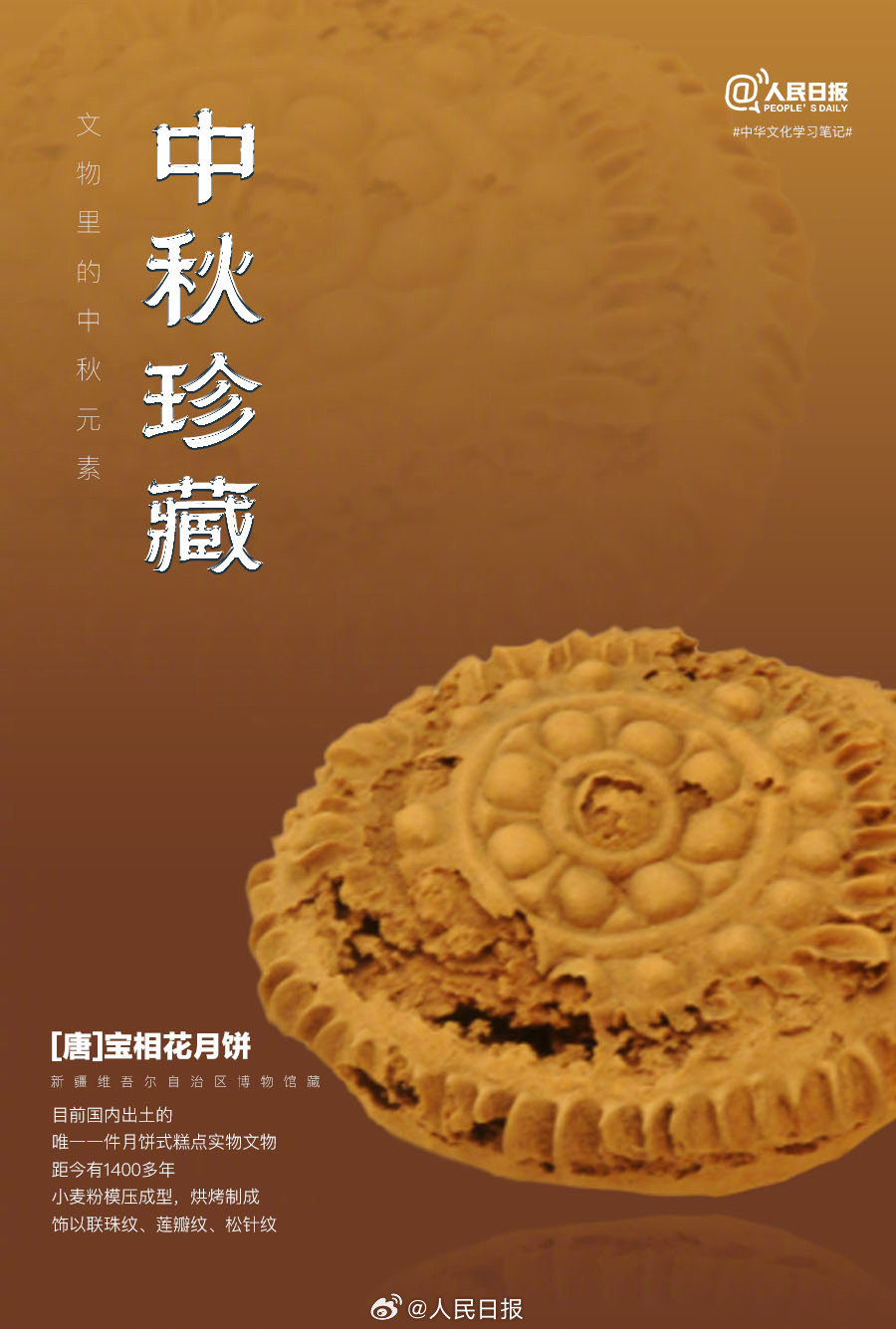 中秋珍藏！1400年前的月饼还能看到花纹