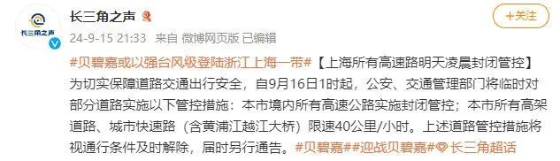 1949年以来最强,台风“贝碧嘉”登陆上海!还有新台风生成…… 1949年以来最强,台风“贝碧嘉”登陆上海!还有新台风生成……