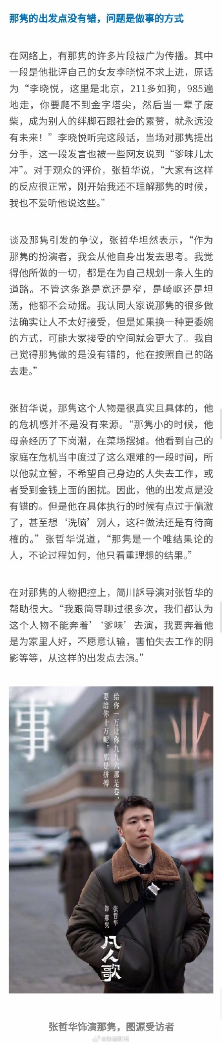 张哲华回应那隽被指爹味