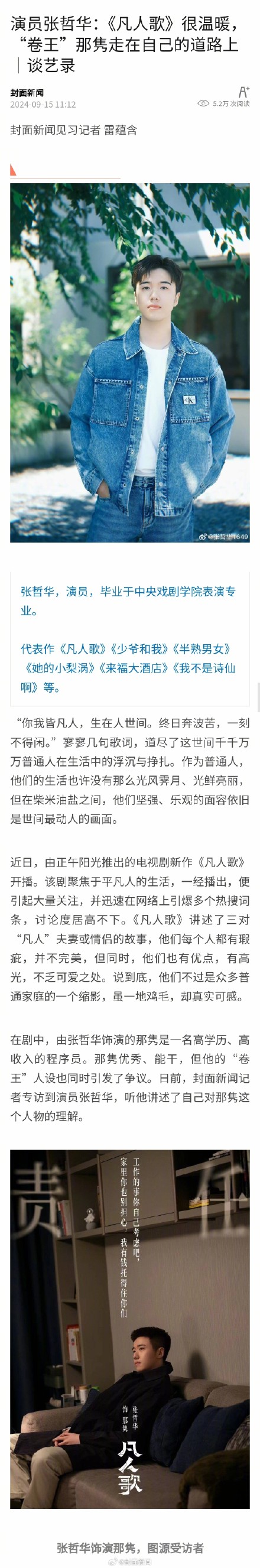 张哲华回应那隽被指爹味