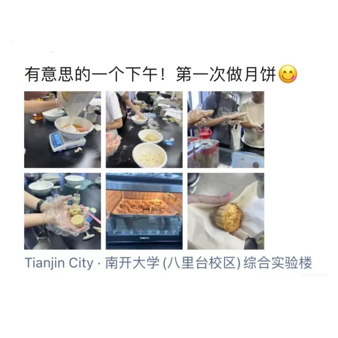 实验室里做月饼?!“报告!羡慕的泪水从嘴角流了出来……” 实验室里做月饼?!“报告!羡慕的泪水从嘴角流了出来……”