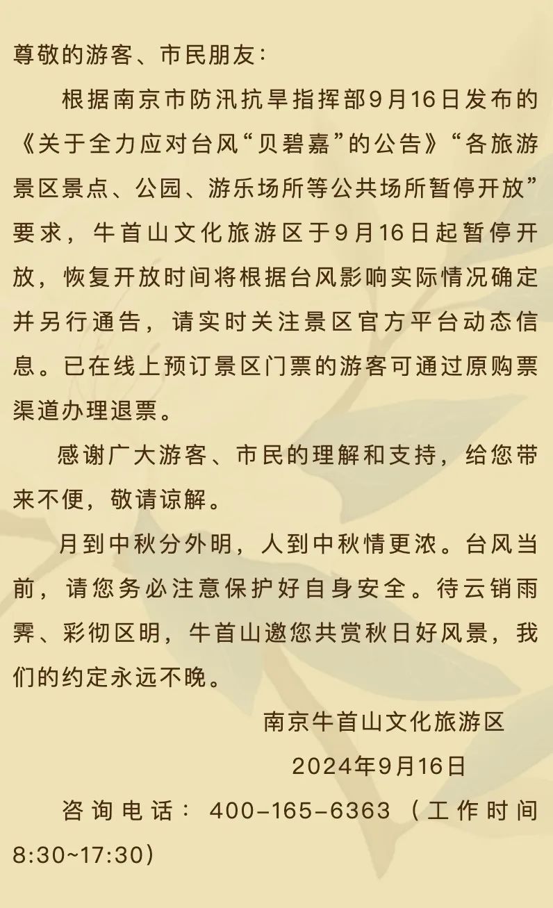 临时闭园、暂停开放!南京景区、博物馆通告 临时闭园、暂停开放!南京景区、博物馆通告