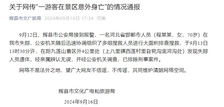 痛心 | “一游客在景区意外身亡！”当地通报