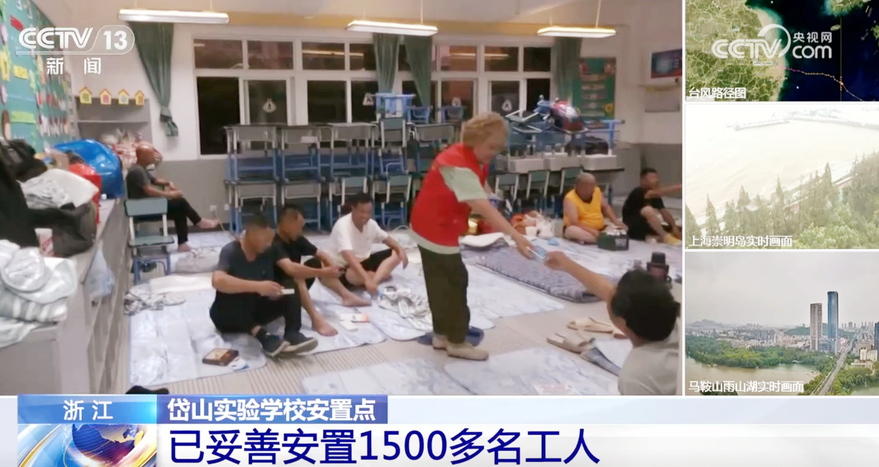 多方合力应对台风“贝碧嘉” 临时安置点物资充足“暖意融融”