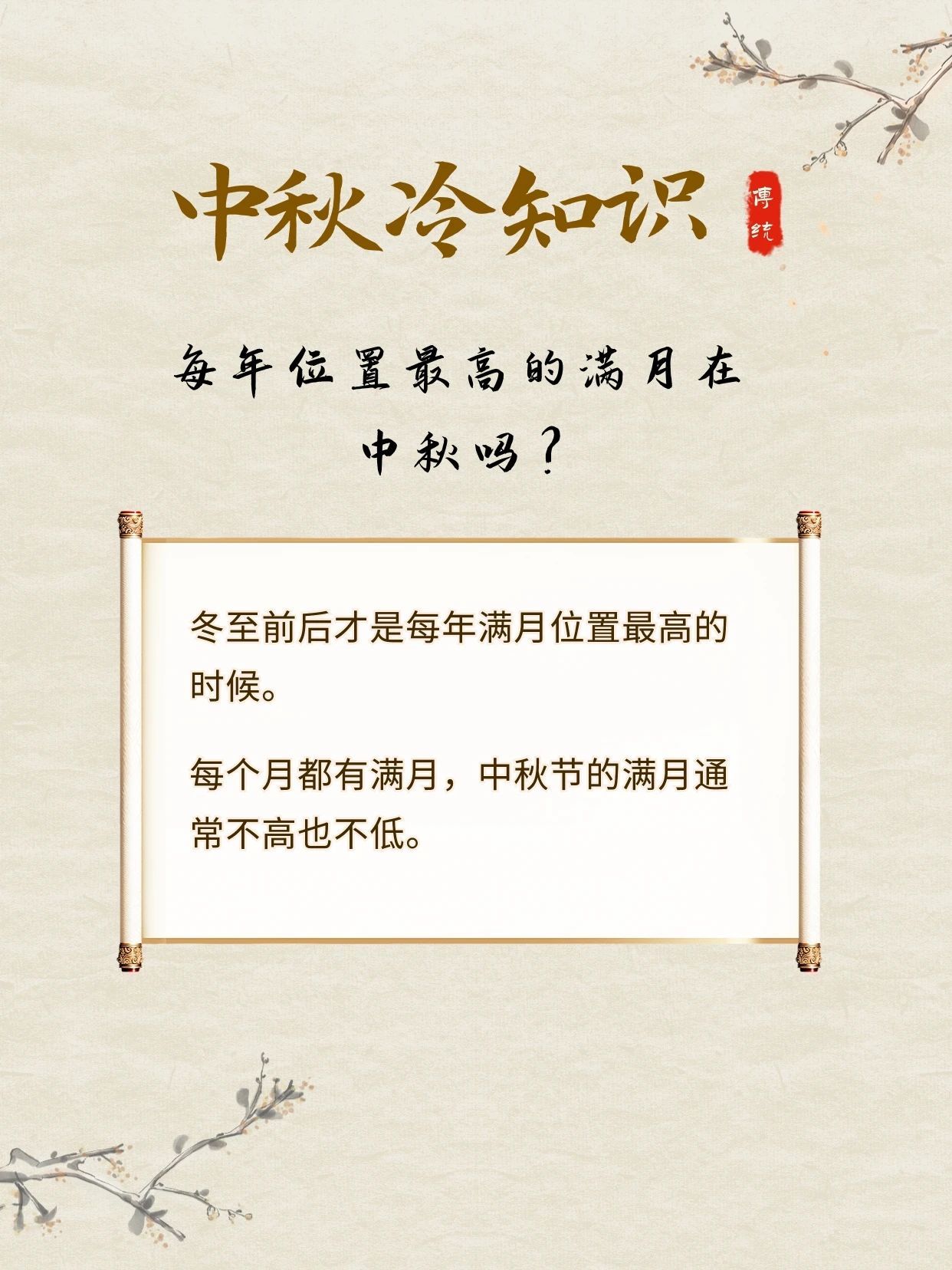 中秋冷知识 | 你知道古人中秋放几天假吗？