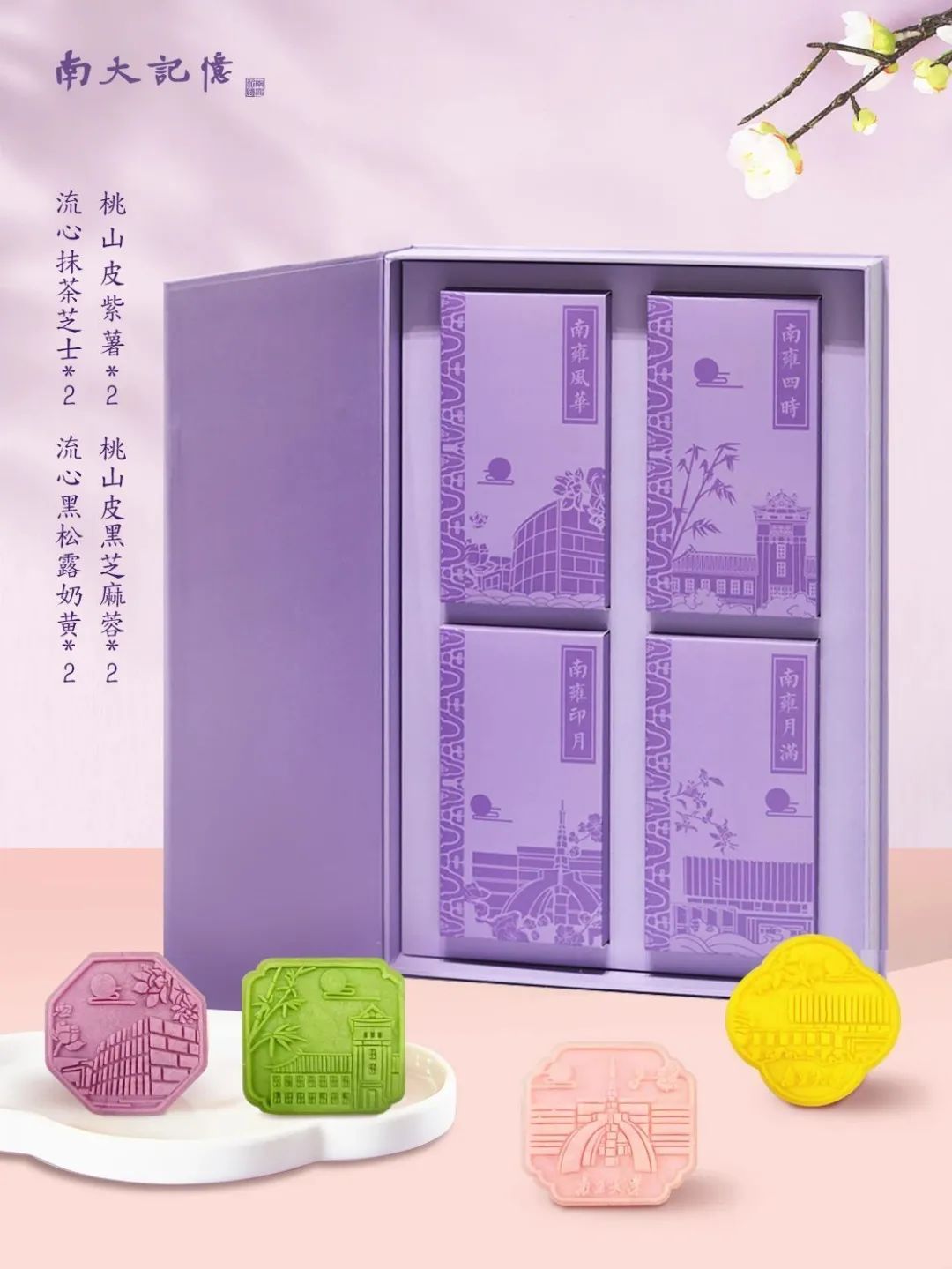 大学专属月饼来了！“我不挑，真不挑，一个味来一个就行！”