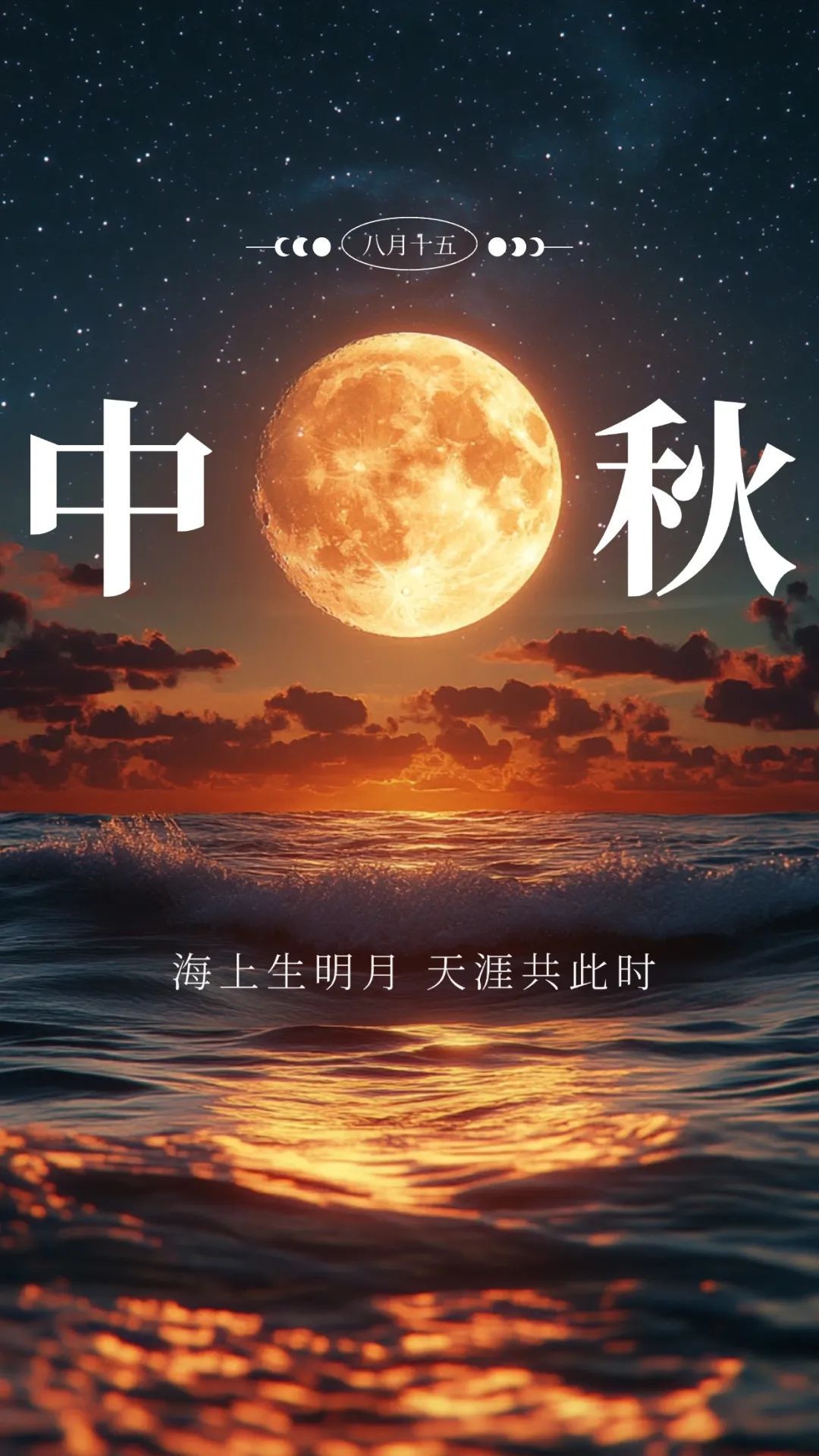 今日中秋｜好时节，愿得年年，常见中秋月
