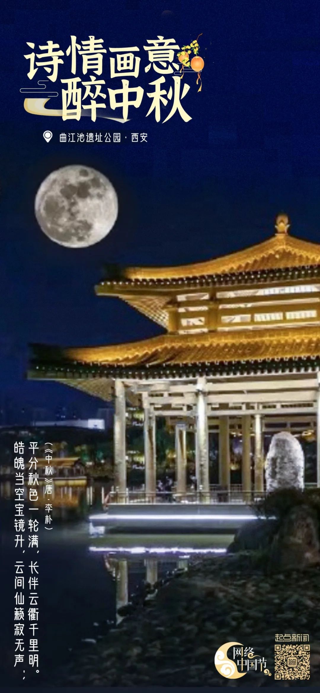中秋快乐！来看“诗词里的中秋”