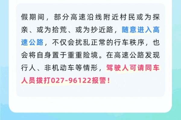 返程重要提醒！