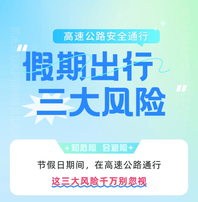 返程重要提醒！