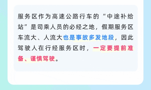 返程重要提醒！