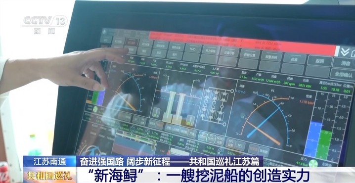 国产化率超90%！探秘大国重器“新海鲟”号如何吹沙填海