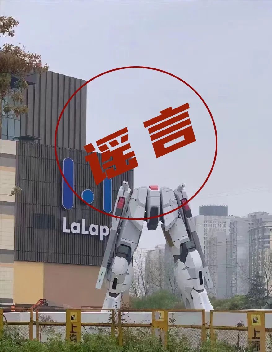 上海18米高达受台风影响只剩半身？有人关窗从楼上掉下去了？真相是→