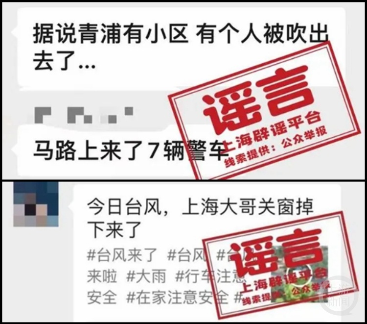 台风来袭谣言“乱飞”,男子关窗坠楼……都是假的! 台风来袭谣言“乱飞”,男子关窗坠楼……都是假的!