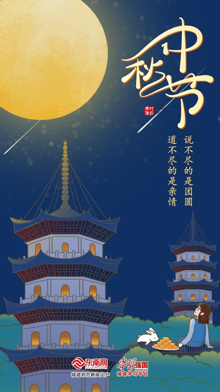 今日中秋丨值此佳节，愿月圆，人团圆！