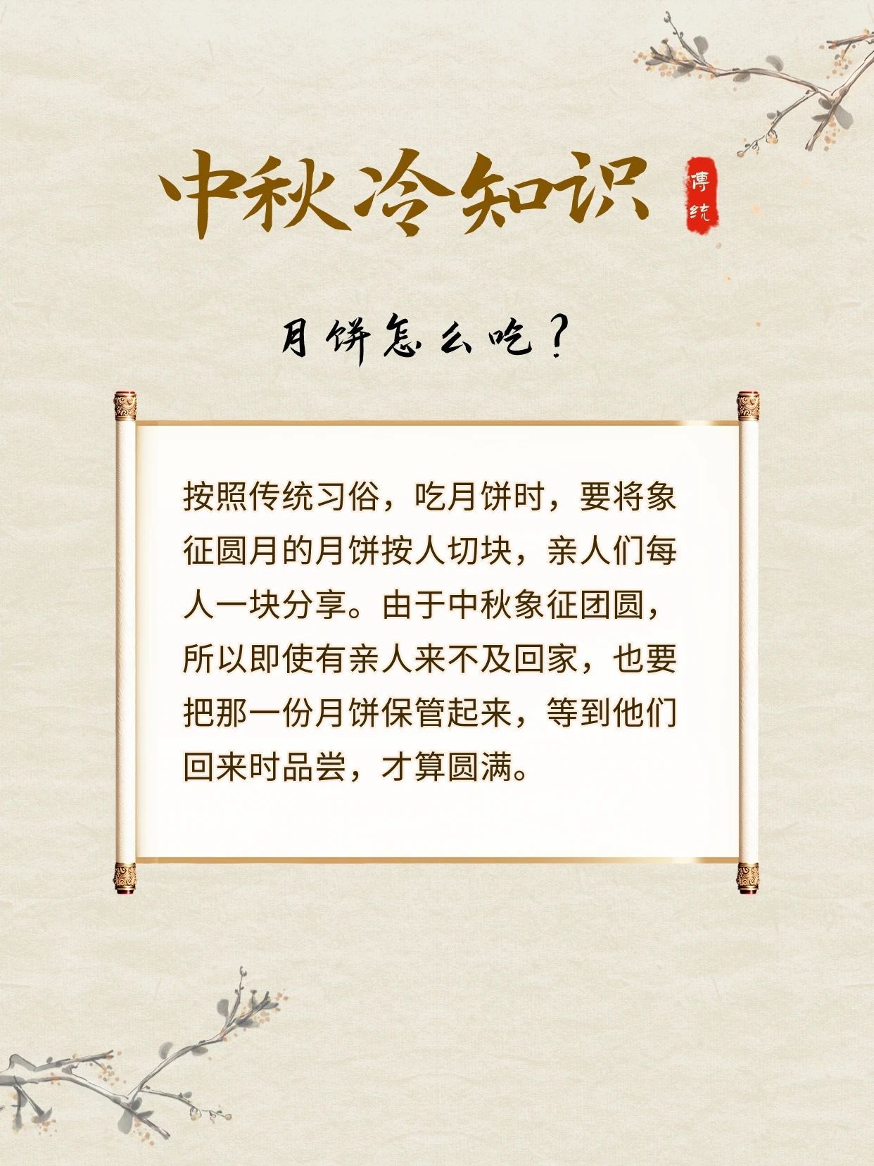 中秋冷知识 | 你知道古人中秋放几天假吗？