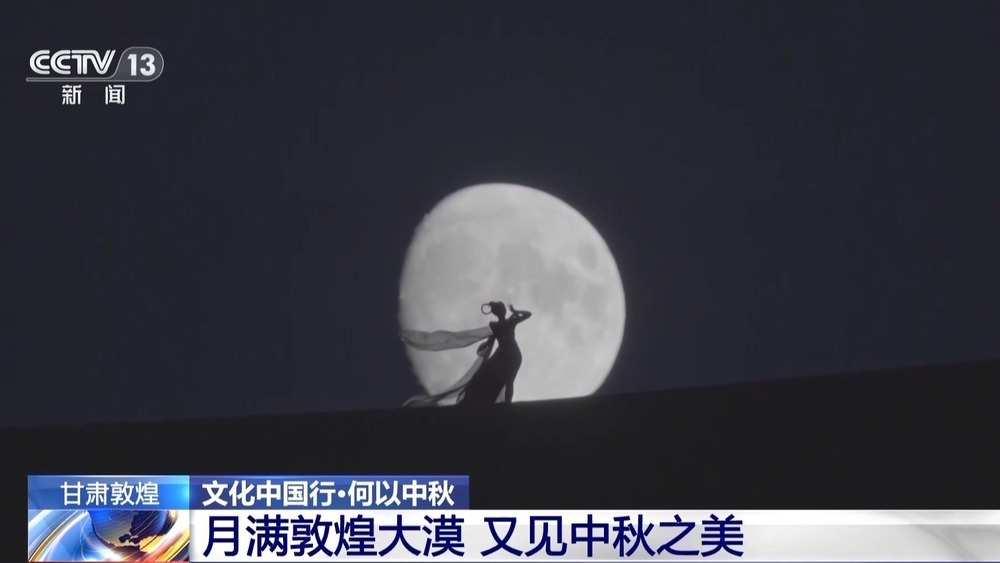 中秋节，感受月满敦煌大漠的极致之美