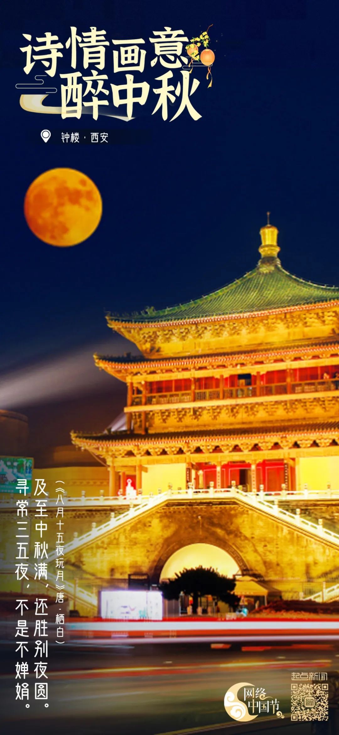 中秋快乐！来看“诗词里的中秋”