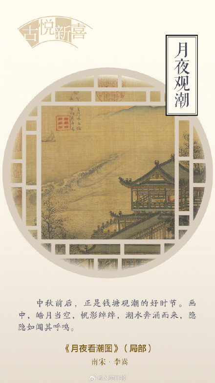 今日中秋!品味藏在古画里的诗意中秋 今日中秋!品味藏在古画里的诗意中秋