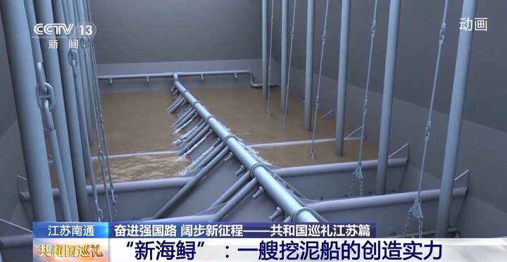 国产化率超90%！探秘大国重器“新海鲟”号如何吹沙填海