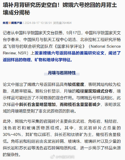 嫦娥六号填补月背研究历史空白