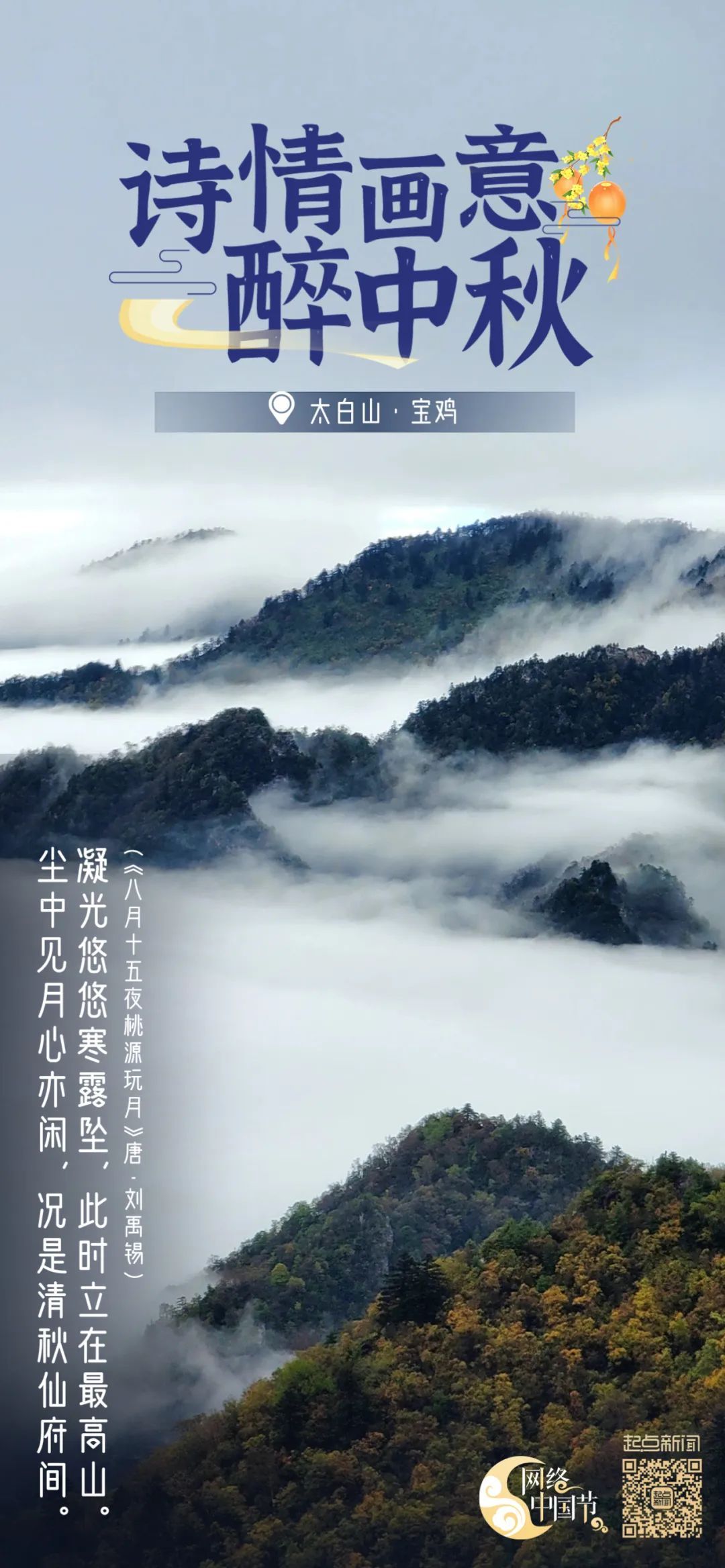 中秋快乐！来看“诗词里的中秋”