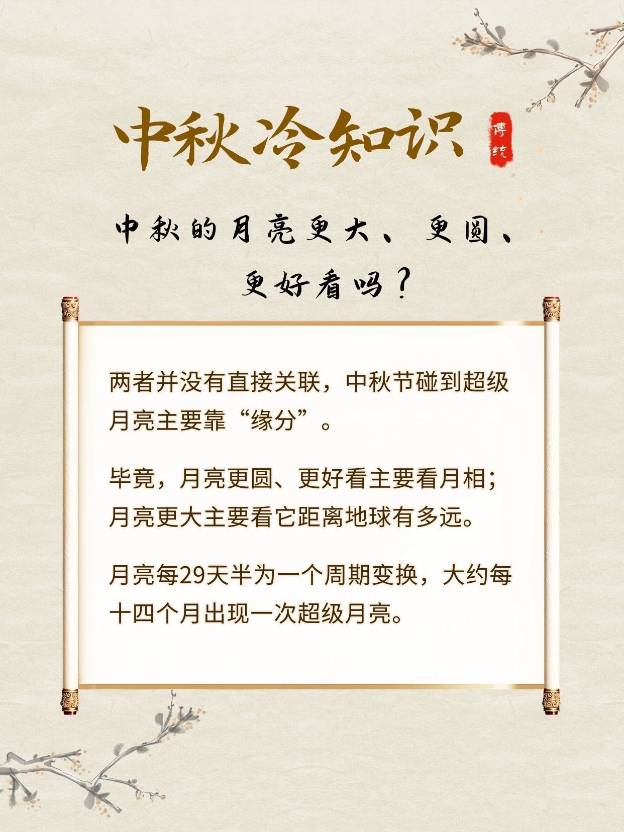 中秋冷知识 | 你知道古人中秋放几天假吗？