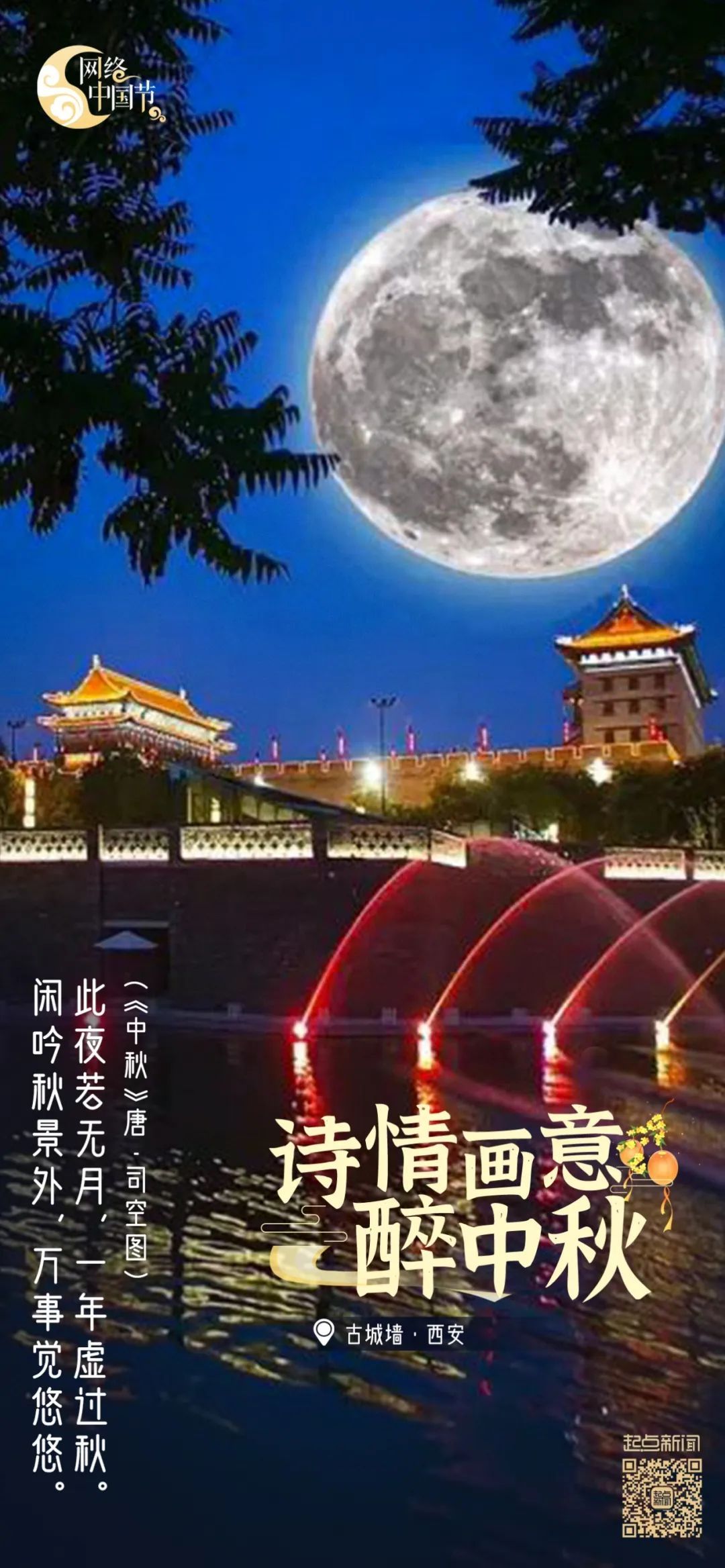 中秋快乐！来看“诗词里的中秋”