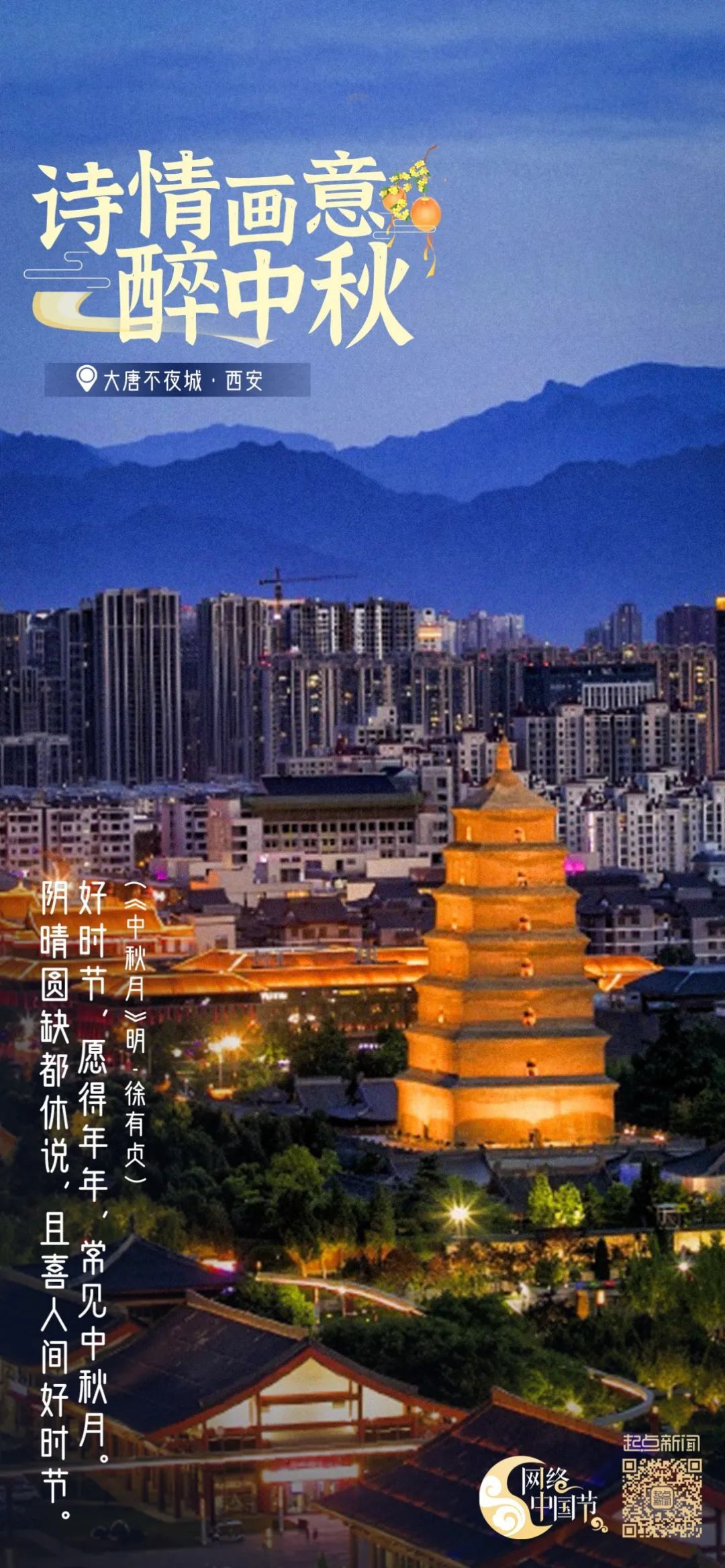 中秋快乐！来看“诗词里的中秋”