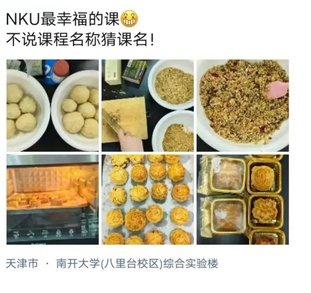 大学生用实验室做月饼?看到最后,全是“好小众的文字” 大学生用实验室做月饼?看到最后,全是“好小众的文字”