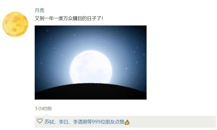 中秋朋友圈发什么？看看这些顶级“文案”