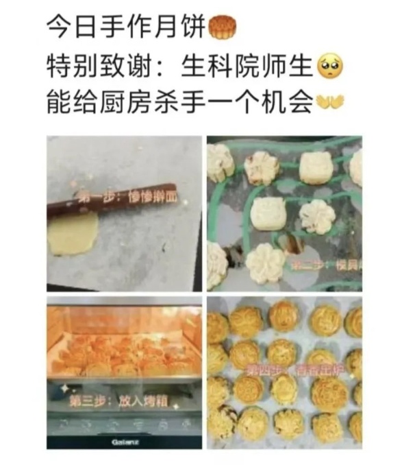 大学生用实验室做月饼?看到最后,全是“好小众的文字” 大学生用实验室做月饼?看到最后,全是“好小众的文字”