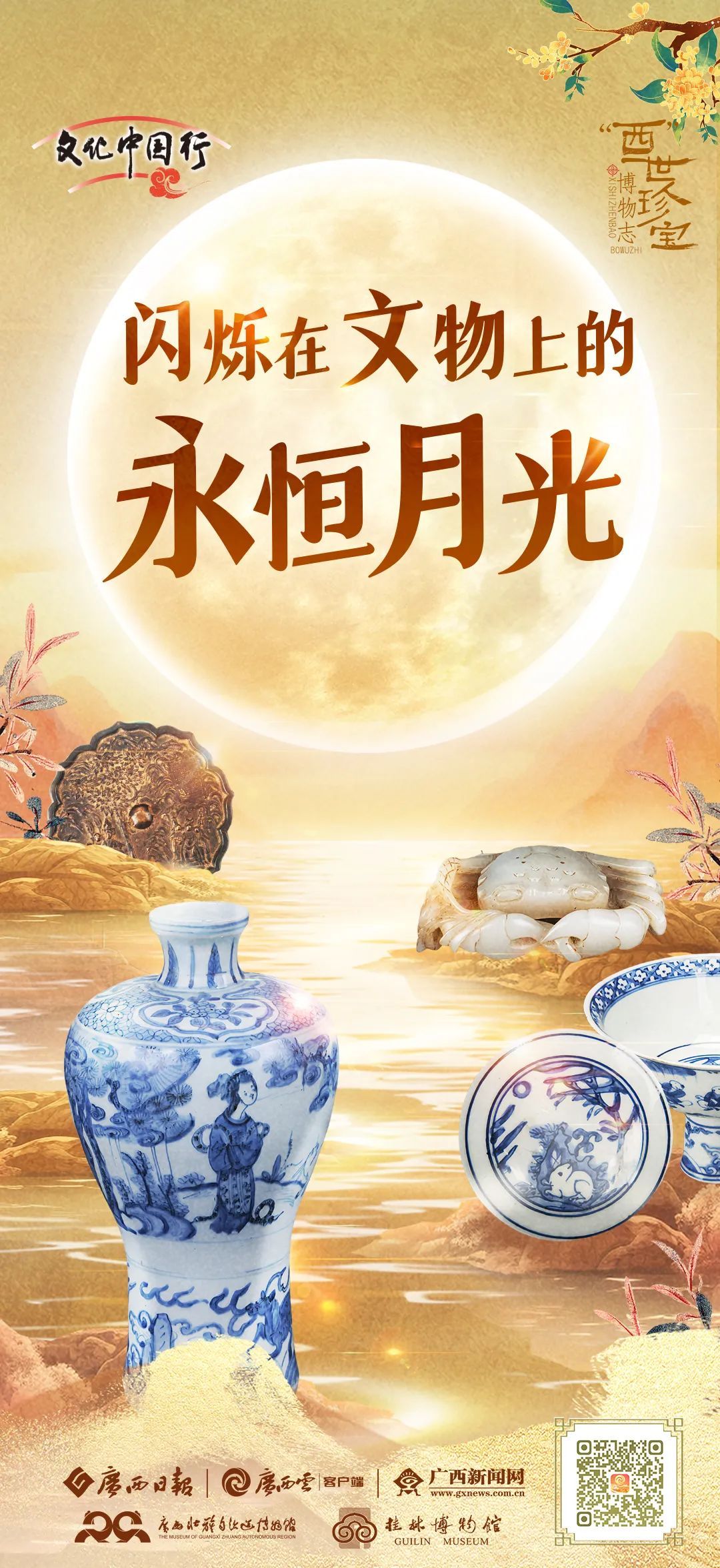 古今共月圆!过中秋的仪式感拉满了 古今共月圆!过中秋的仪式感拉满了