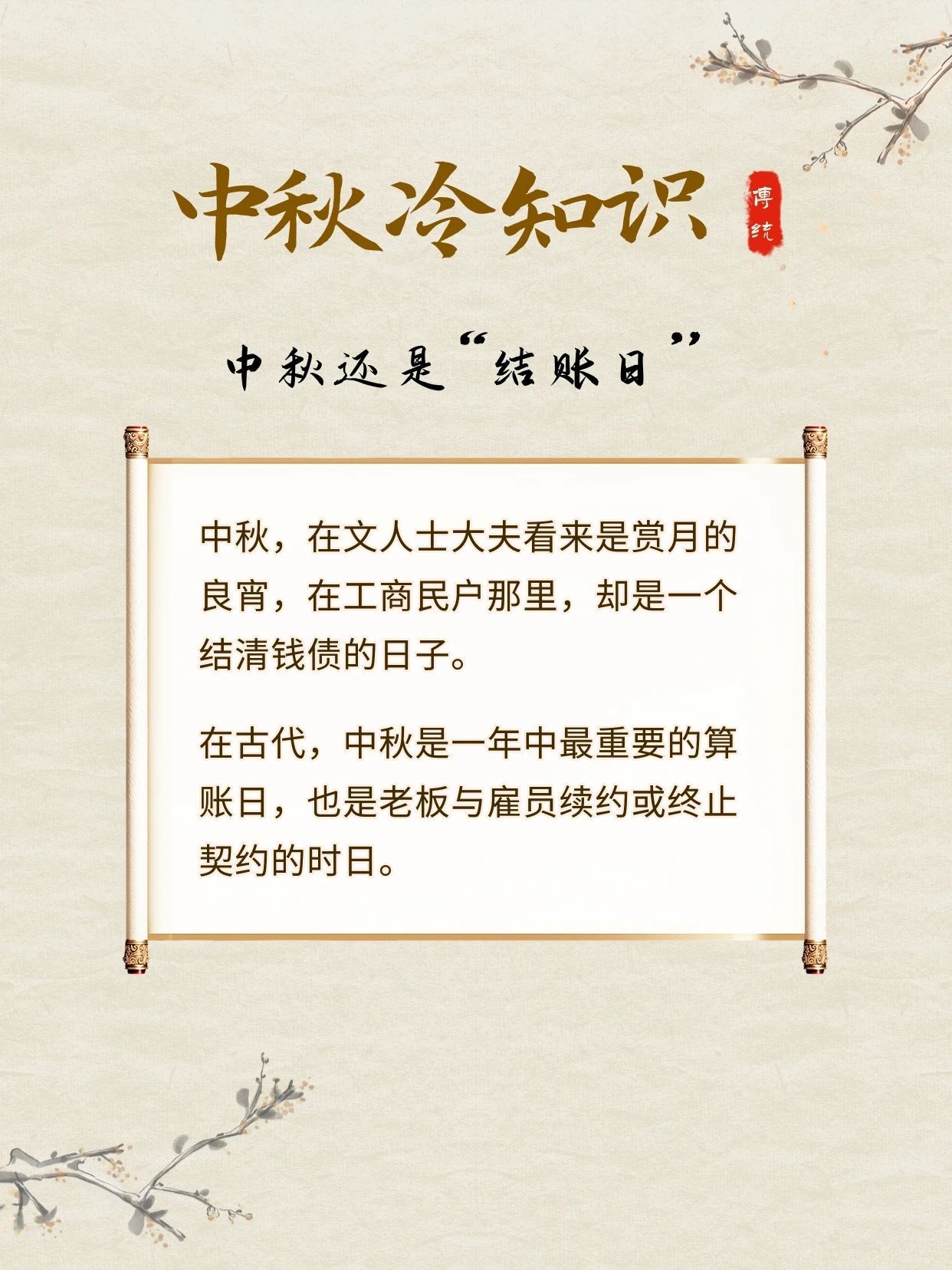 中秋冷知识 | 你知道古人中秋放几天假吗？