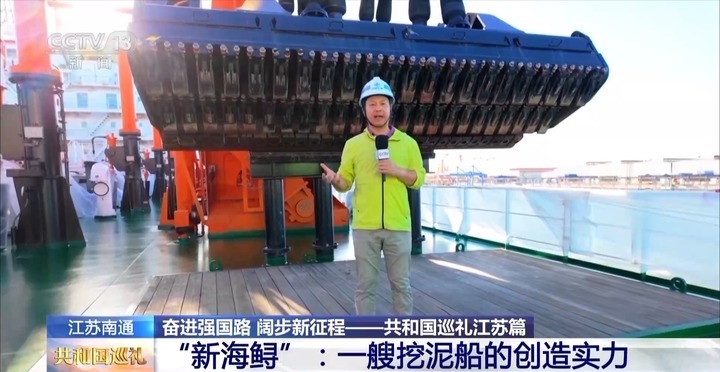 国产化率超90%！探秘大国重器“新海鲟”号如何吹沙填海