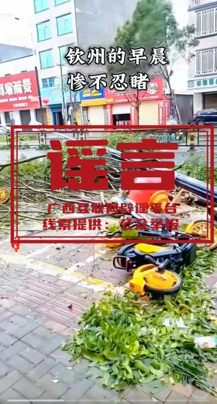 台风来袭谣言“乱飞”,男子关窗坠楼……都是假的! 台风来袭谣言“乱飞”,男子关窗坠楼……都是假的!