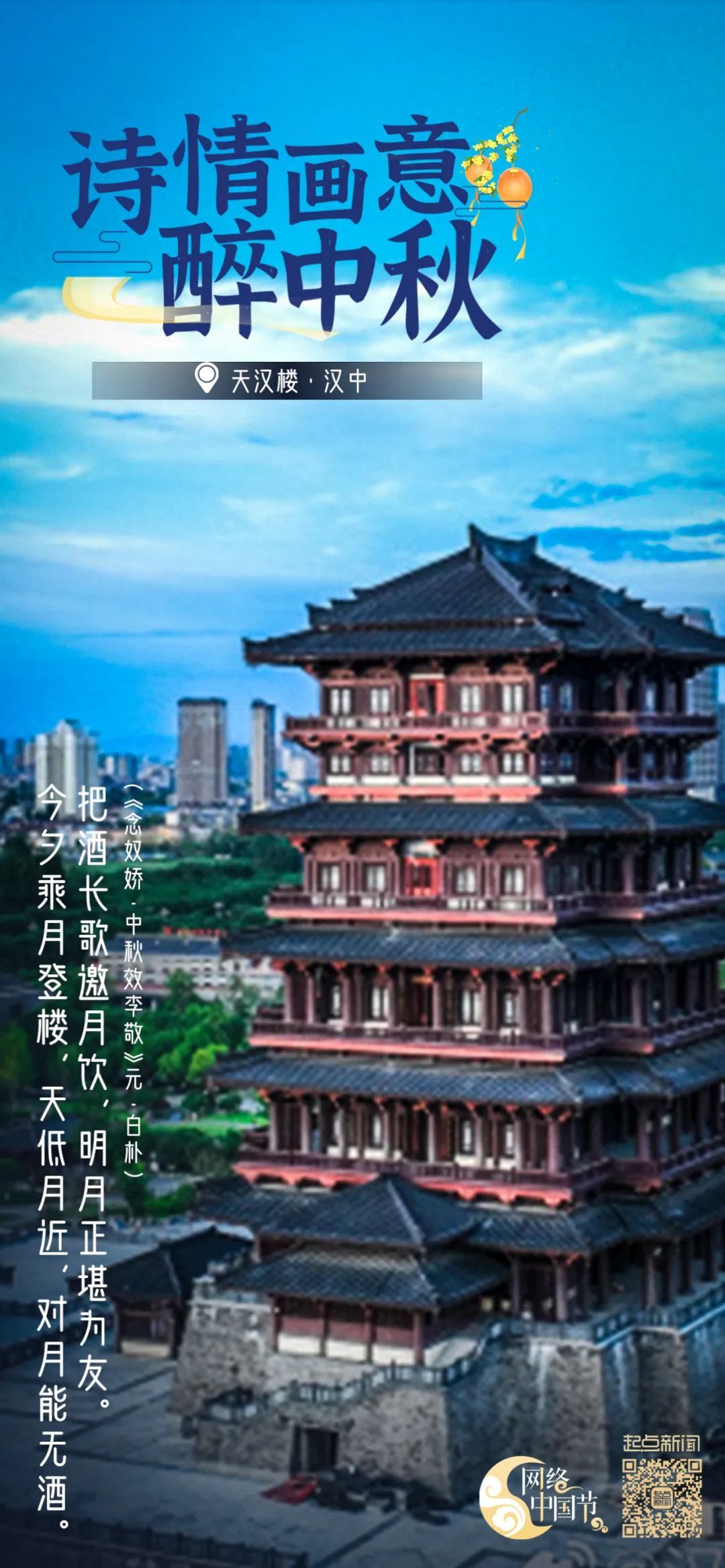 中秋快乐！来看“诗词里的中秋”