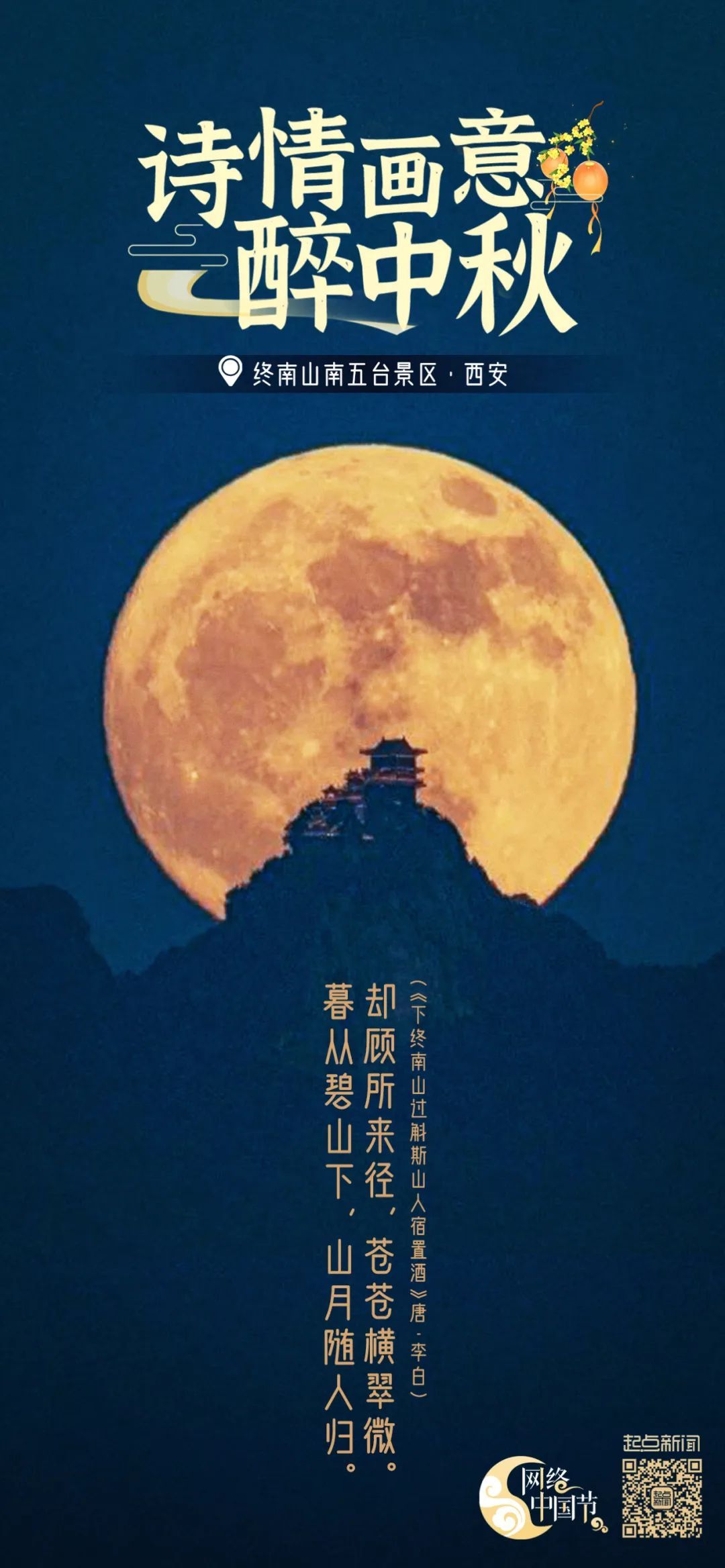 中秋快乐！来看“诗词里的中秋”